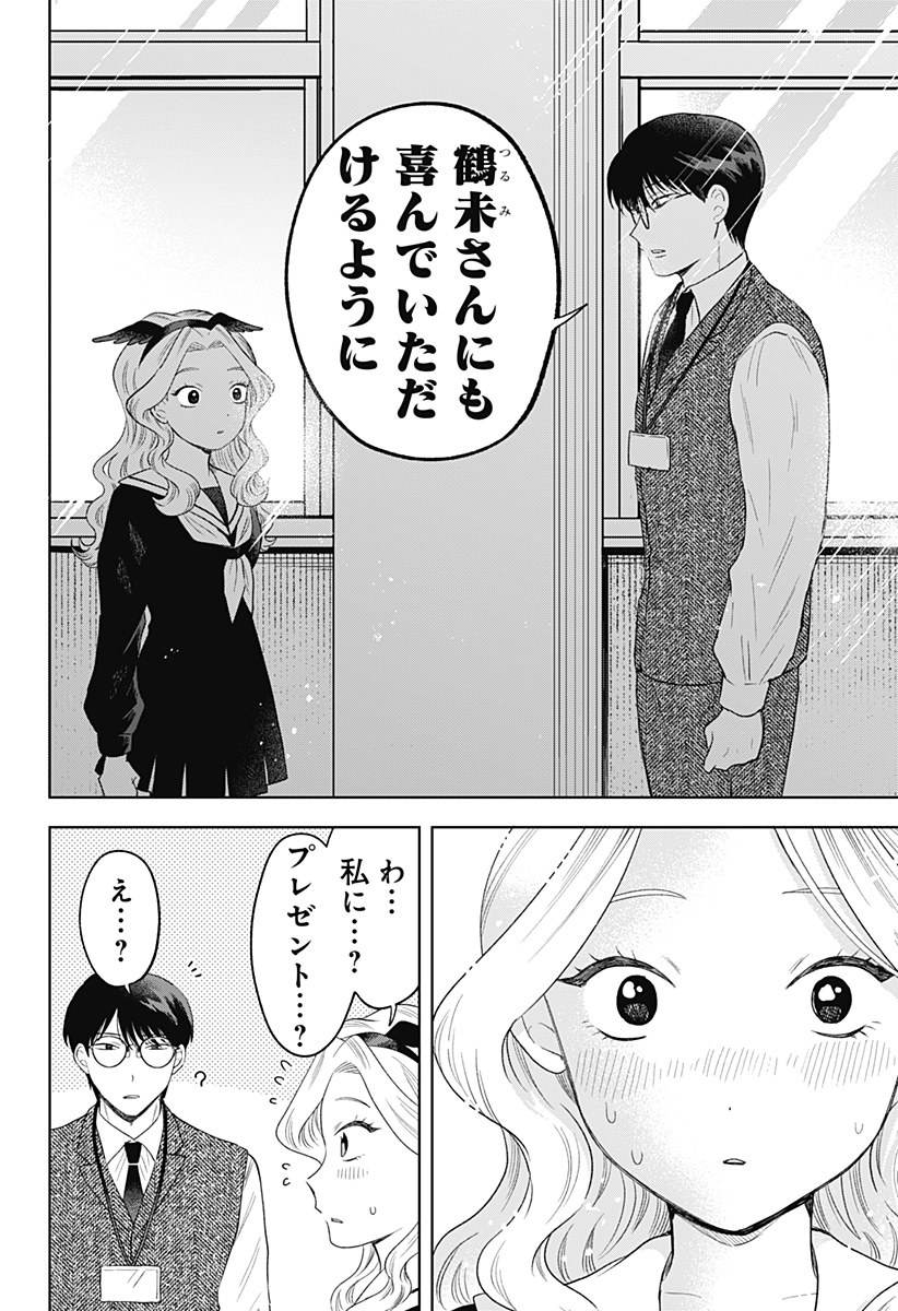 Tsuruko no Ongaeshi - Chapter 30 - Page 18